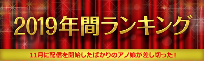 カリビアンコムプレミアム2019ランキング