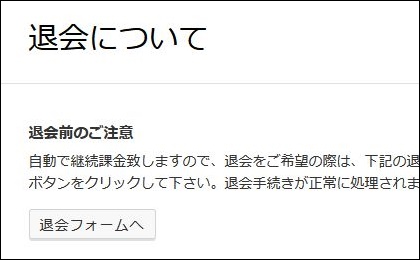 アボッド退会方法