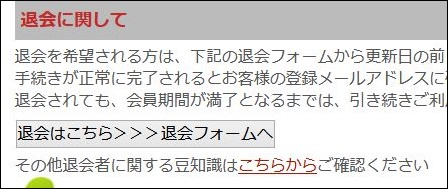 エッチな0930ワールド退会方法