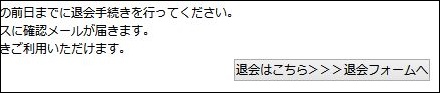 HGMO退会方法