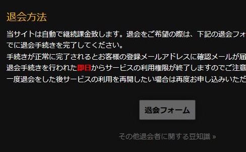 Javholic 退会方法