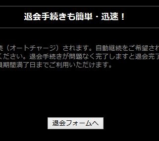 JPEアンコール退会方法