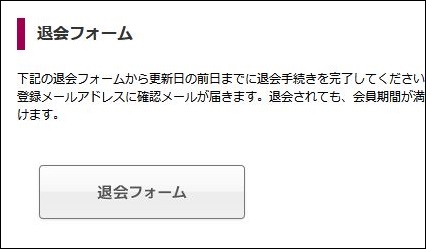 パコパコママ退会方法