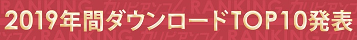 カリビアンコム2019年ランキング10