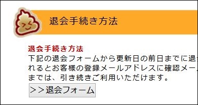 うんこたれ退会方法