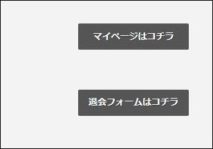 トリプルエックス退会方法